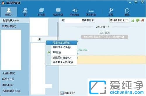 纯净版XP系统下怎么备份QQ聊天记录
