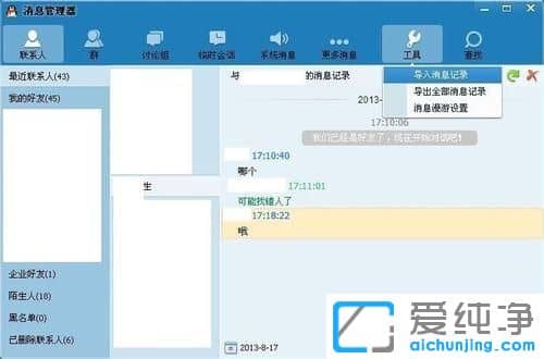 纯净版XP系统下怎么备份QQ聊天记录