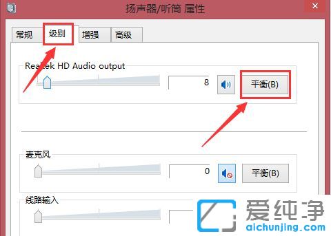 Win7纯净版系统耳机按着线控才有声音