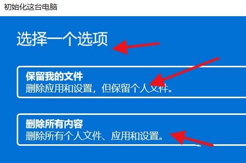 Win11怎么重置系统？