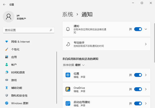 Win11系统通知怎么关闭？