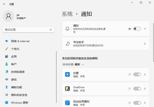 Win11系统通知怎么关闭？