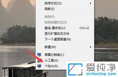 Win7纯净版系统如何设置锁屏壁纸