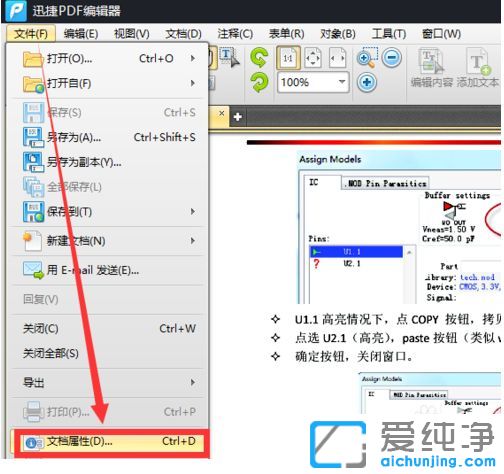 Win7纯净版系统PDF文件不能编辑怎么办