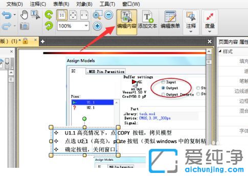 Win7纯净版系统PDF文件不能编辑怎么办