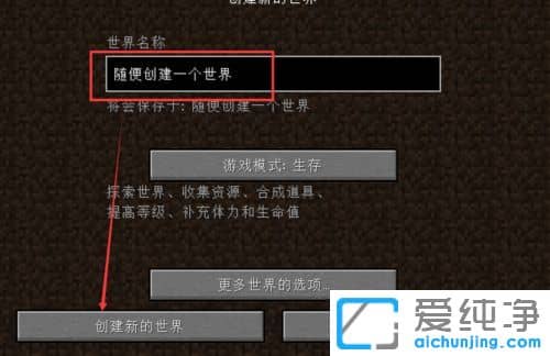 XP纯净版系统下我的世界怎么多人联机