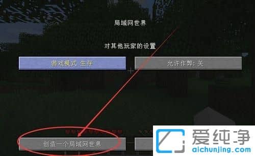 XP纯净版系统下我的世界怎么多人联机