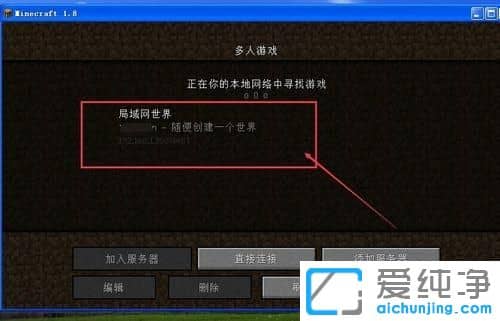XP纯净版系统下我的世界怎么多人联机