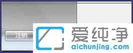 Win7纯净版关机键变注销怎么办