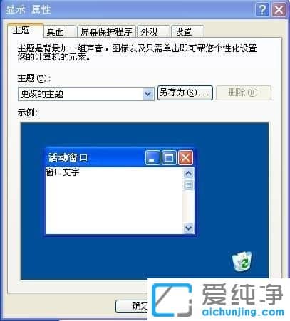 XP纯净版系统下不显示桌面壁纸怎么办