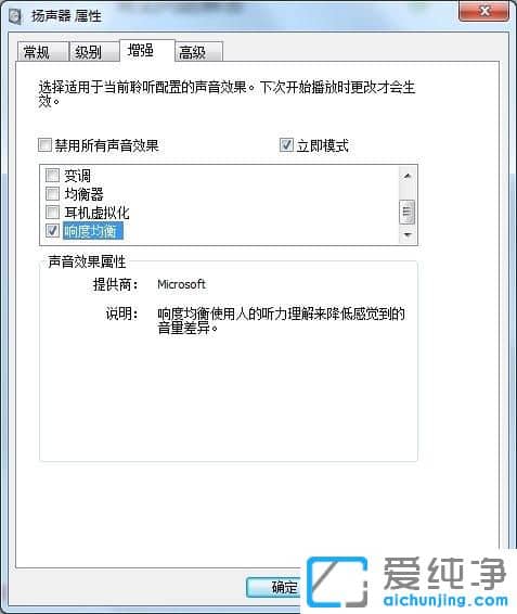 Win7纯净版系统怎么调节左右耳机音量大小