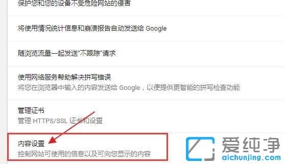 Win7纯净版系统下谷歌浏览器怎么启用cookies