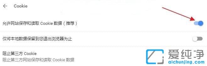 Win7纯净版系统下谷歌浏览器怎么启用cookies