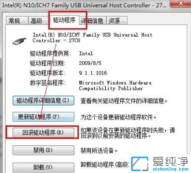 Ｗin7纯净版64位系统下通用串行总线控制器感叹号怎么办