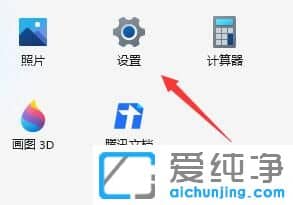 Win11语音助手怎么开启？