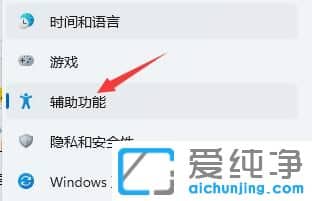 Win11语音助手怎么开启？
