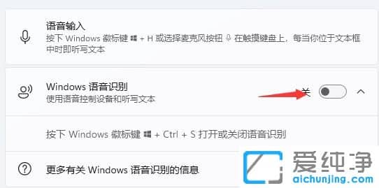 Win11语音助手怎么开启？