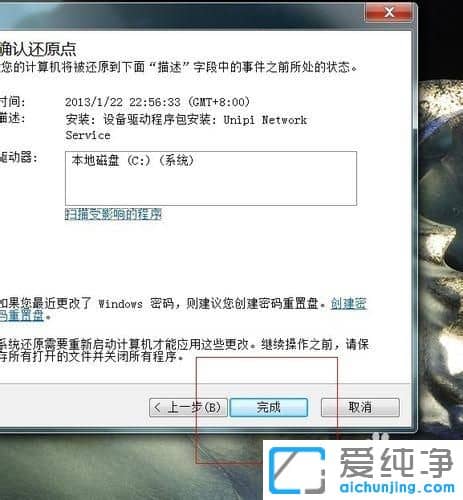 Win764位纯净版系统如何打开系统还原功能