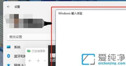 Win11输入体验的关闭方法