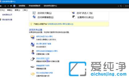 Win10纯净版系统没有鼠标怎么用键盘控制电脑