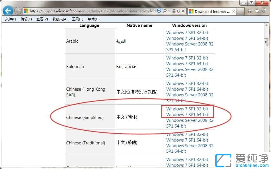 Win7纯净版64位系统如何升级IE浏览器