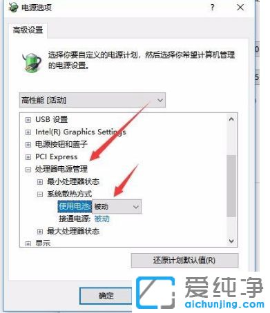 Win10纯净版64位系统如何调节CPU风扇转速