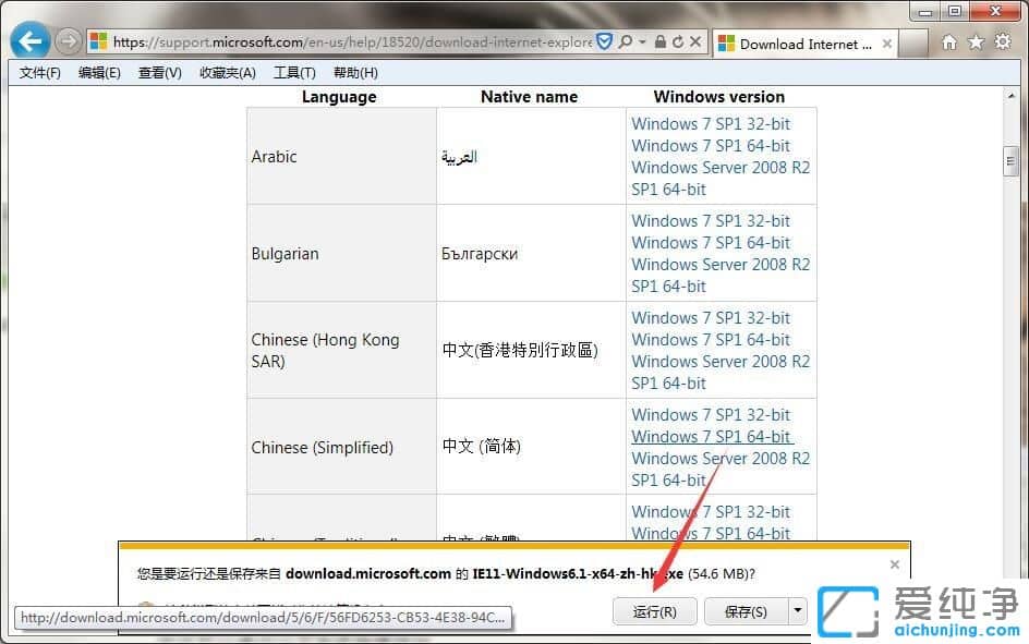 Win7纯净版64位系统如何升级IE浏览器