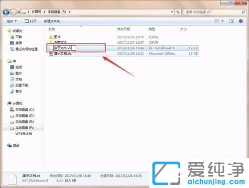 XP纯净版系统下怎么把et文件转换为excel
