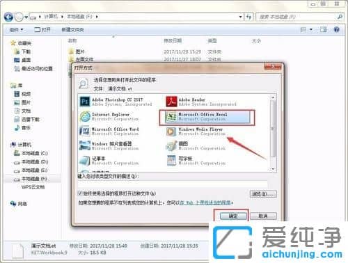 XP纯净版系统下怎么把et文件转换为excel