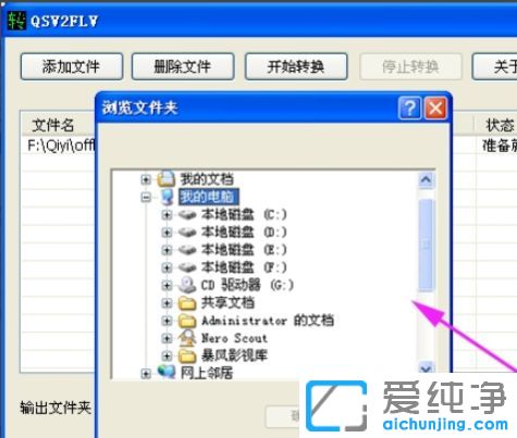 纯净版XP系统下怎么打开qsv文件