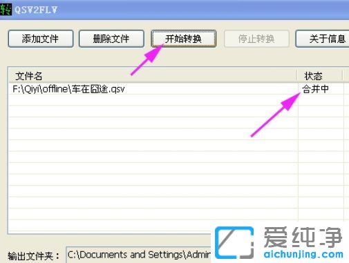 纯净版XP系统下怎么打开qsv文件