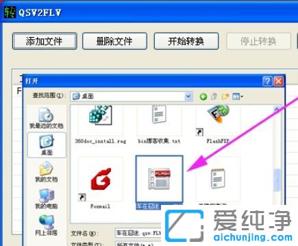 纯净版XP系统下怎么打开qsv文件