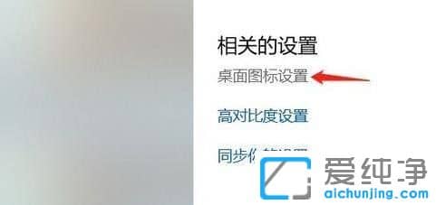 Win11回收站图标怎么找回来