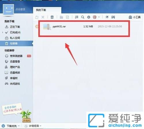 XP纯净版系统下怎么清空迅雷垃圾箱