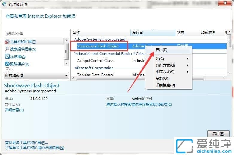 Win10纯净版系统IE浏览器怎么启用flash插件