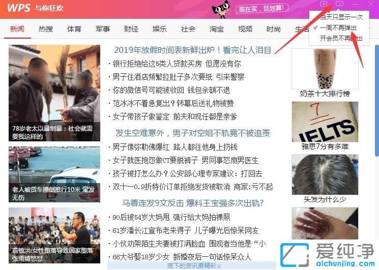 Win7纯净版64位系统怎么禁止wps弹出广告