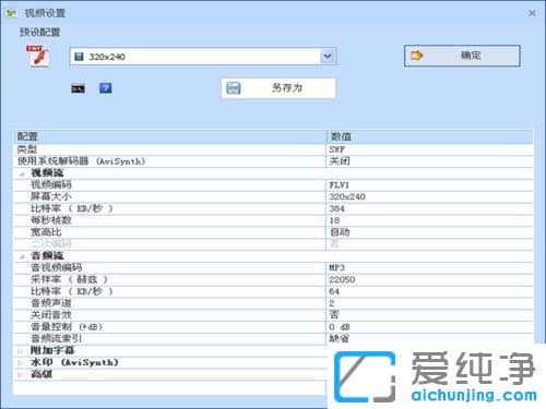 纯净版XP系统下swf怎么转换成mp4格式