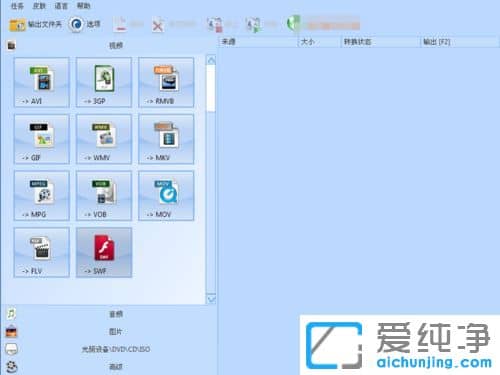 纯净版XP系统下swf怎么转换成mp4格式