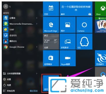 Win10纯净版系统如何在开始菜单中添加运行项目