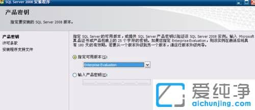 纯净版XP系统下怎么安装SQL Server2008