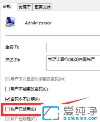 WIN10纯净版64侠系统Administrator账户被禁用如何开启