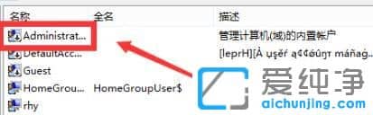 WIN10纯净版64侠系统Administrator账户被禁用如何开启