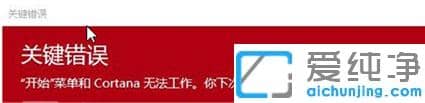 Win10纯净版64位开始菜单打不开如何解决