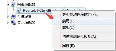 Win7纯净版64位系统无法启动网络适配器