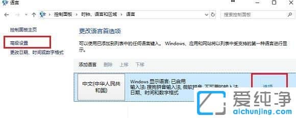 Win10纯净版系统怎么设置默认输入法