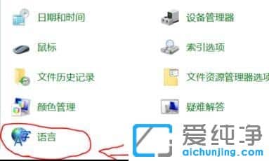 Win10纯净版系统怎么设置默认输入法