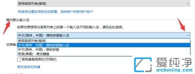 Win10纯净版系统怎么设置默认输入法