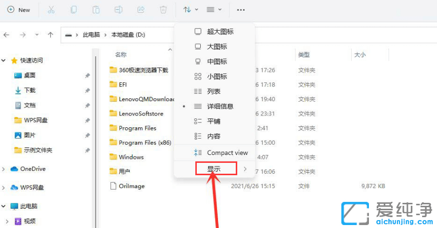 Win11系统如何查看隐藏文件？