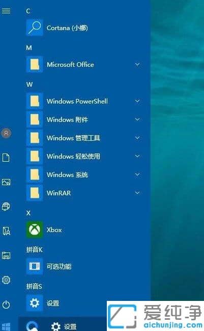 Win10纯净版64位系统怎么设置开始菜单背景透明