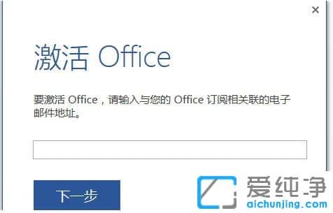 Win7纯净版64位系统怎么激活office2016